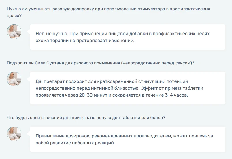 Ответы на распространенные вопросы по препарату Сила Султана