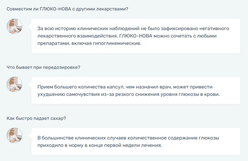 Ответы на распространенные вопросы по препарату Глюко-Нова