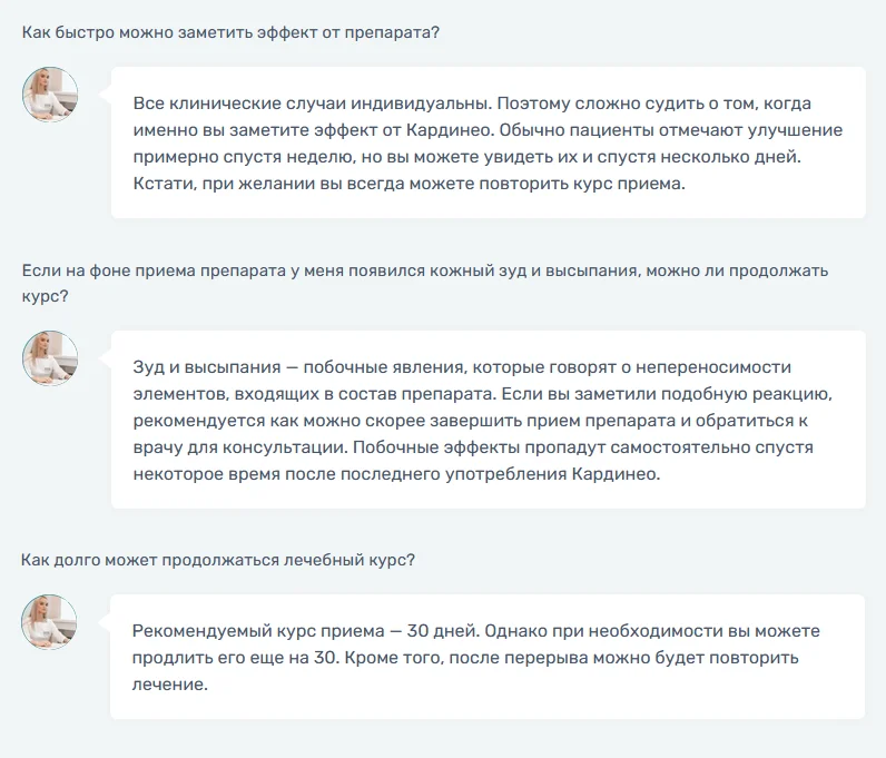 Ответы на распространенные вопросы по препарату Кардинео