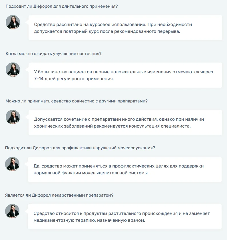 Ответы на распространенные вопросы по препарату Дифорол