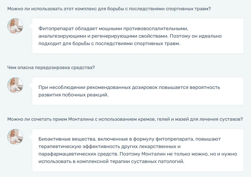 Ответы на распространенные вопросы по препарату Монталин
