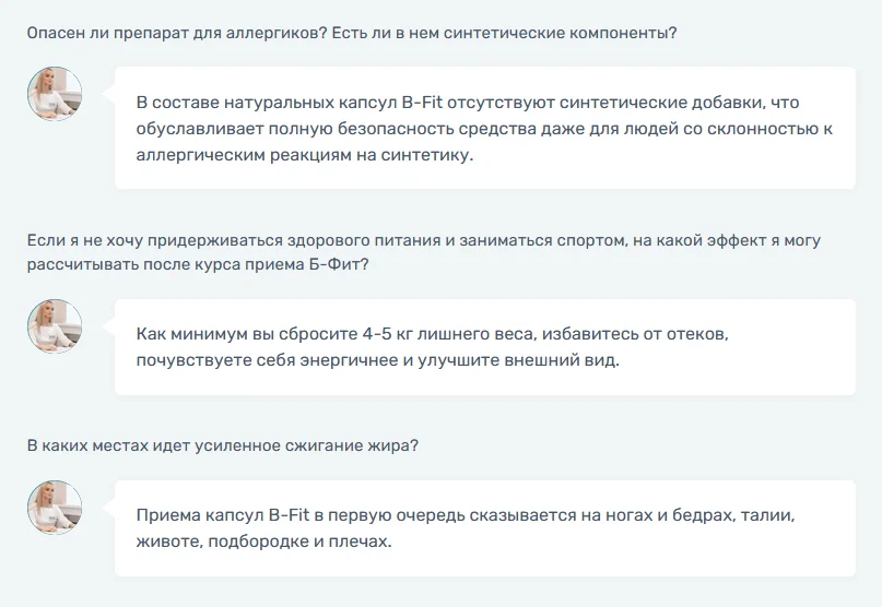 Ответы на распространенные вопросы по препарату B-FIT для похудения