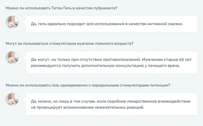Ответы на распространенные вопросы по препарату Титан Гель