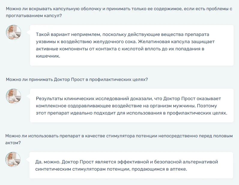 Ответы на распространенные вопросы по препарату Доктор Прост