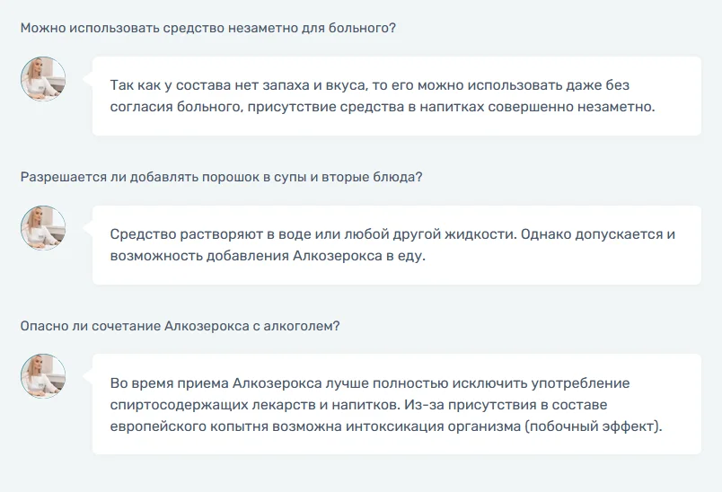 Ответы на распространенные вопросы по препарату Алкозерокс