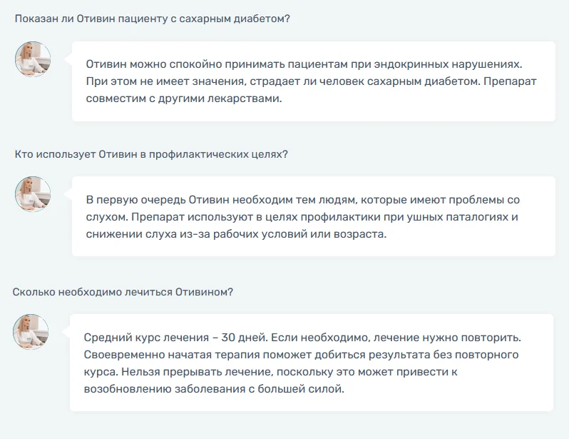 Ответы на распространенные вопросы по препарату Отивин