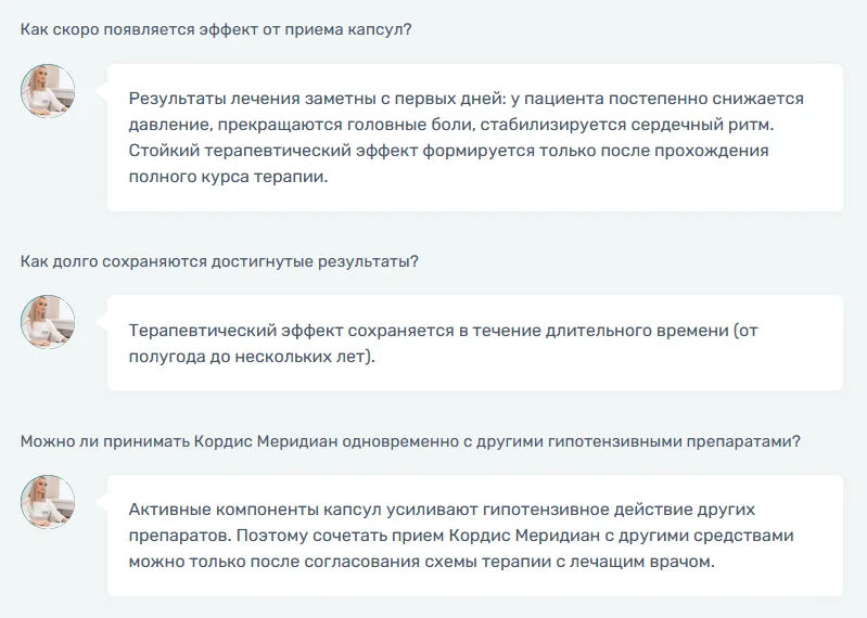 Ответы на распространенные вопросы по препарату Cordis Meridian (Кордис Меридиан)