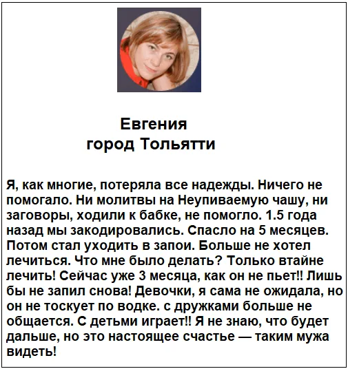 Отзыв реального покупателя о средстве Алкобарьер капли от алкоголизма №1
