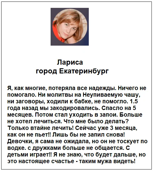 Отзыв реального покупателя о препарате Алкостоп капли от алкоголизма №2