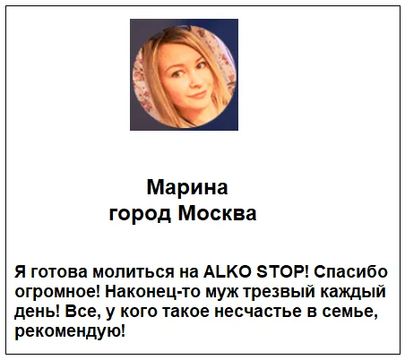 Отзыв реального покупателя о препарате Алкостоп капли от алкоголизма №3