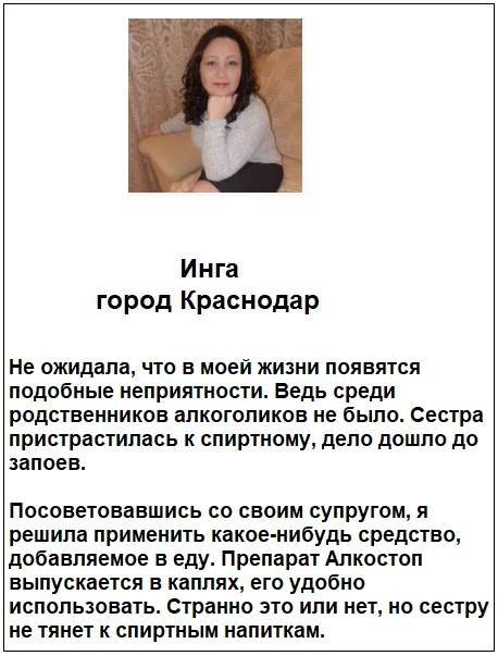 Отзыв реального покупателя о препарате Алкостоп капли от алкоголизма №6