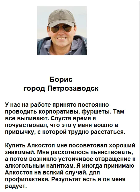 Отзыв реального покупателя о препарате Алкостоп капли от алкоголизма №7