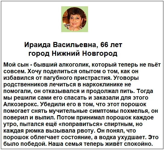 Отзывы реальных покупателей и людей о препарате Алкозерокс от похмелья и алкоголизма №6