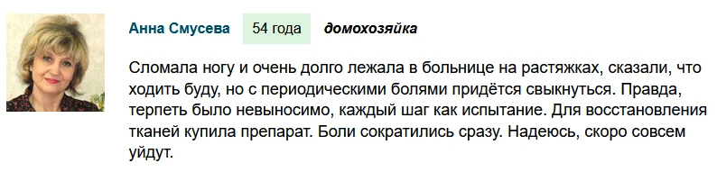 Отзыв реального покупателя о средстве Алтайский сбор для суставов №2