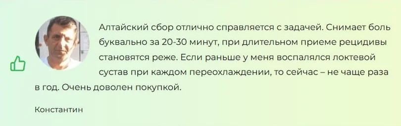 Отзыв реального покупателя о средстве Алтайский сбор для суставов №6
