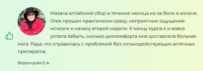 Отзыв реального покупателя о средстве Алтайский сбор для суставов №7