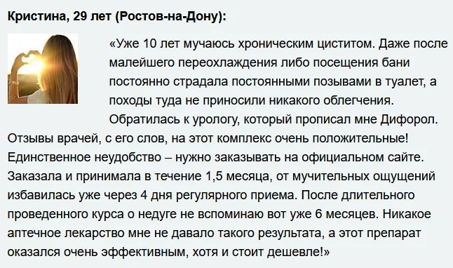 Отзыв реального покупателя о препарате Дифорол от недержания мочи №1