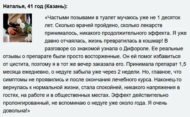 Отзыв реального покупателя о препарате Дифорол от недержания мочи №4