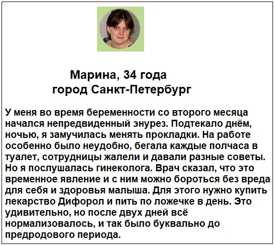 Отзыв реального покупателя о препарате Дифорол от недержания мочи №7