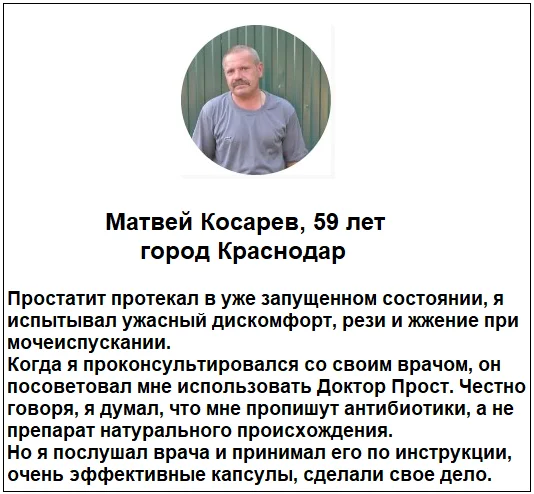 Отзыв реального покупателя о препарате Доктор Прост от простатита для мужчин №4