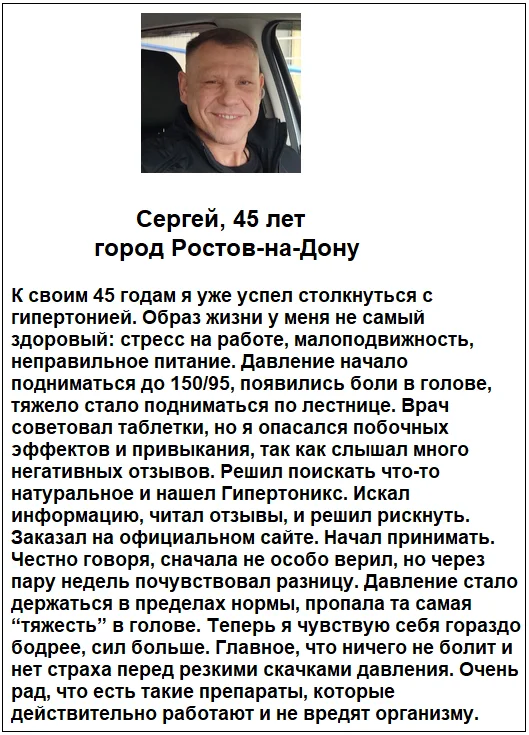 Отзыв реального покупателя о препарате Гипертоникс капли от гипертонии и для нормализации давления №2