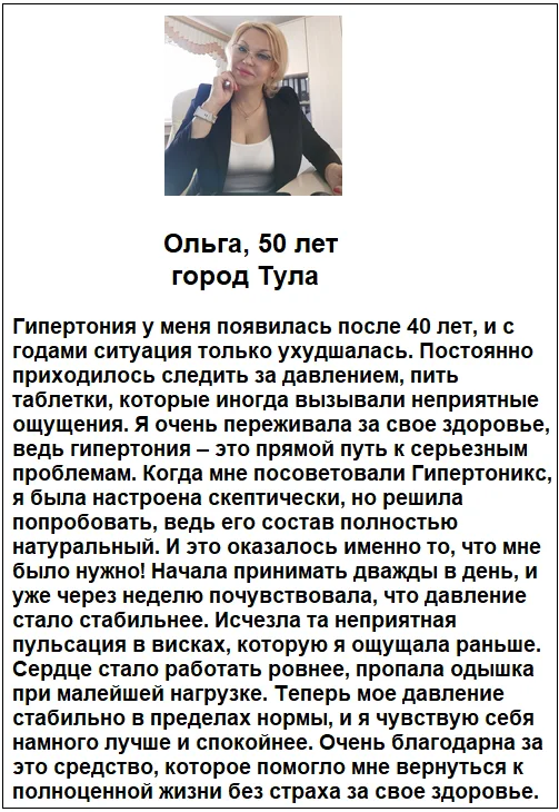 Отзыв реального покупателя о препарате Гипертоникс капли от гипертонии и для нормализации давления №3