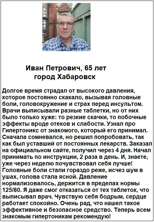 Отзыв реального покупателя о препарате Гипертоникс капли от гипертонии и для нормализации давления №4
