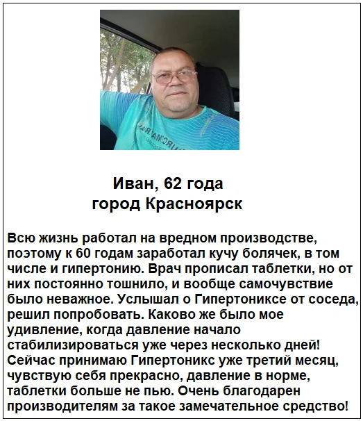 Отзыв реального покупателя о препарате Гипертоникс капли от гипертонии и для нормализации давления №5