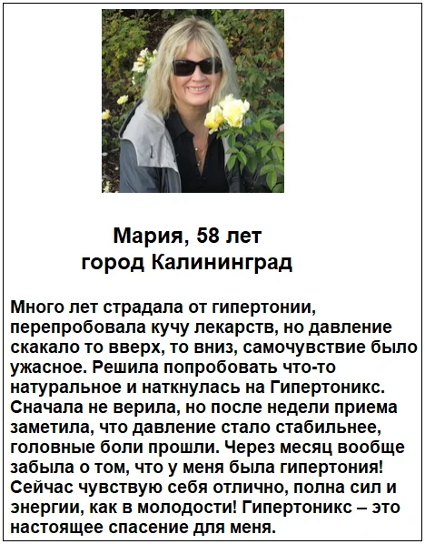 Отзыв реального покупателя о препарате Гипертоникс капли от гипертонии и для нормализации давления №6