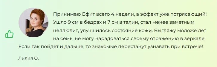 Отзыв реального покупателя о препарате B-FIT для похудения №1