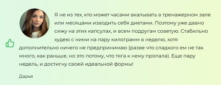 Отзыв реального покупателя о препарате B-FIT для похудения №3
