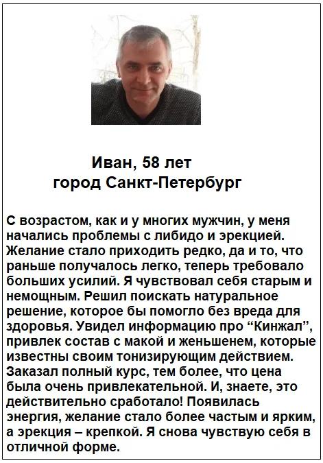 Отзыв реального покупателя о препарате Кинжал для потенции мужчин №4