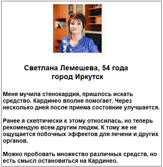 Отзыв реального покупателя о препарате Кардинео капсулы от давления №1