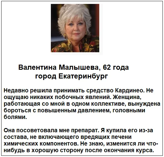 Отзыв реального покупателя о препарате Кардинео капсулы от давления №2