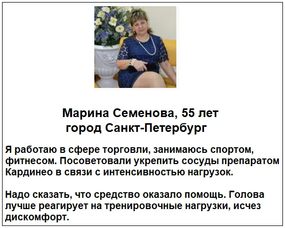 Отзыв реального покупателя о препарате Кардинео капсулы от давления №5