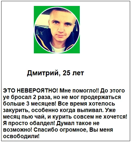 Отзыв реального покупателя о препарате Монастырский Чай от курения №5