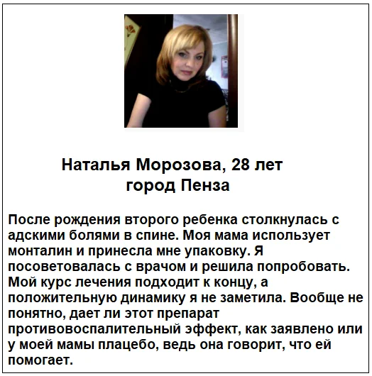 Отзыв реального покупателя о лекарстве Монталин для суставов №2