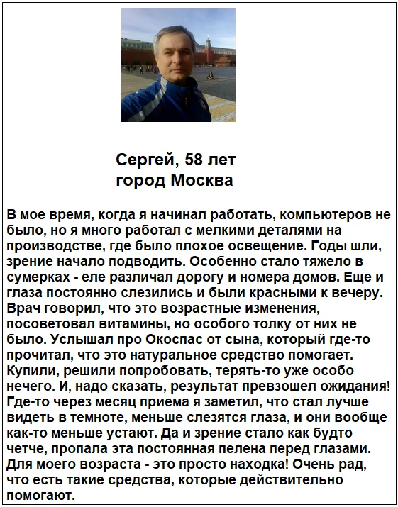 Отзыв реальных покупателей и пациентов о препарате Окоспас глазные капли №3