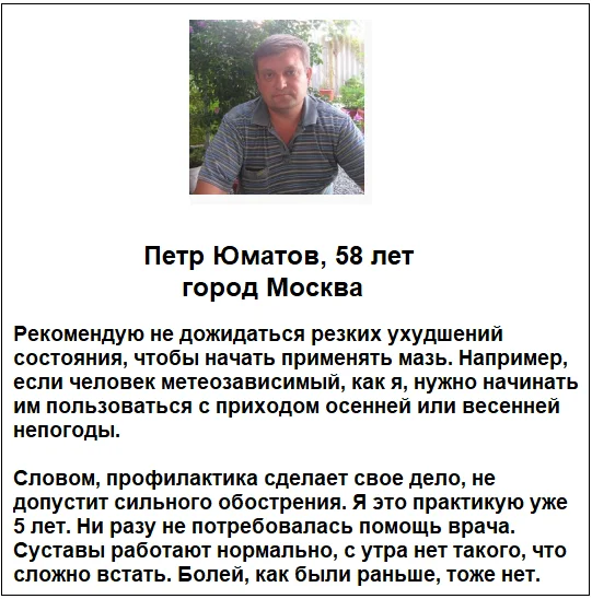 Отзыв о препарате Osteofast (Остеофаст) крем для суставов №5