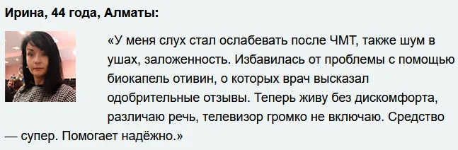 Отзыв реального покупателя о препарате Отивин капли для ушей №3