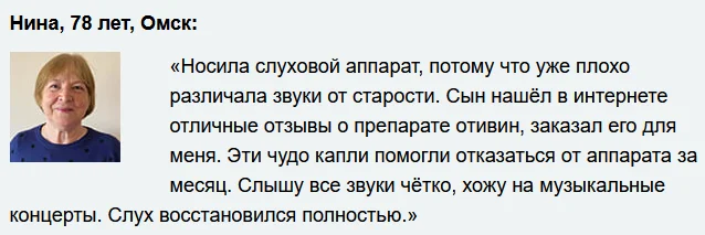 Отзыв реального покупателя о препарате Отивин капли для ушей №4