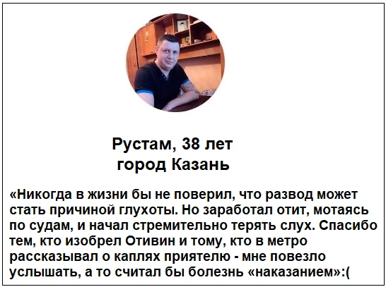 Отзыв реального покупателя о препарате Отивин капли для ушей №5