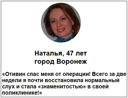 Отзыв реального покупателя о препарате Отивин капли для ушей №7