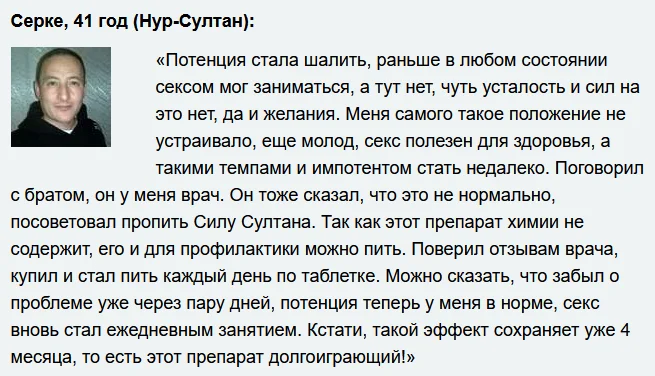 Отзыв реального покупателя о препарате Сила Султана для мужчин №2