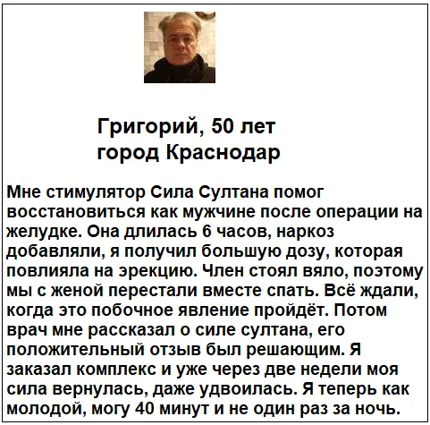 Отзыв реального покупателя о препарате Сила Султана для мужчин №5