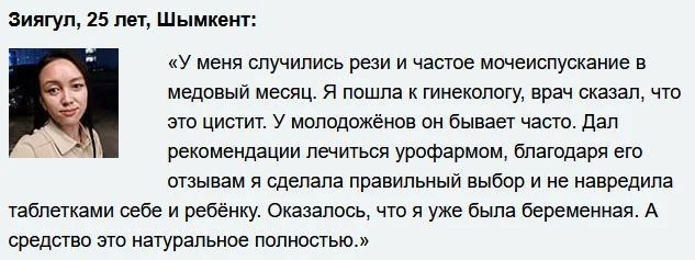Отзыв реального покупателя и пациента принимавшего препарат Урофарм от простатита №4