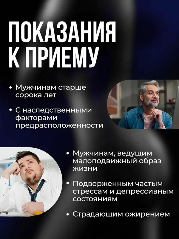 Показания к применению препарата Кинжал для потенции