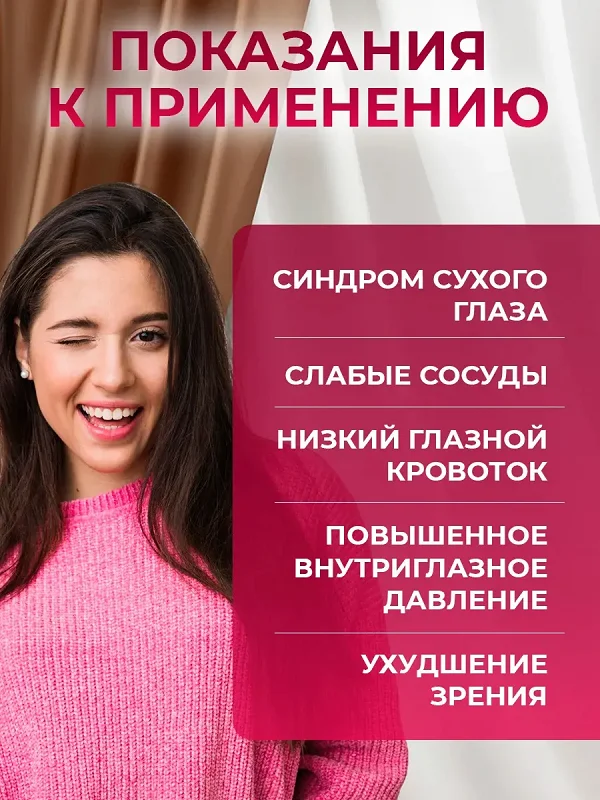 Показания к применению препарата Окоспас для зрения