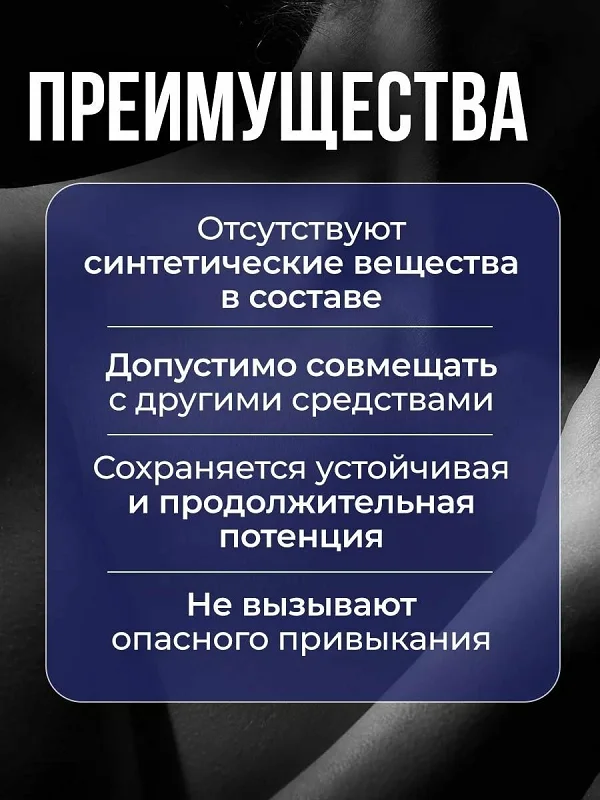 Преимущества капсул Кинжал для потенции мужчин