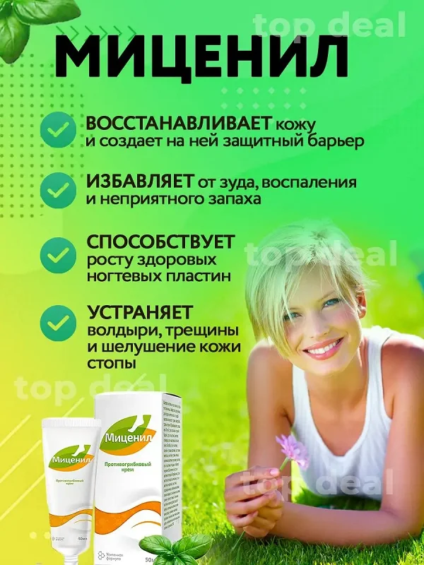 Преимущества Миценил мази от грибка ногтей на ногах и коже